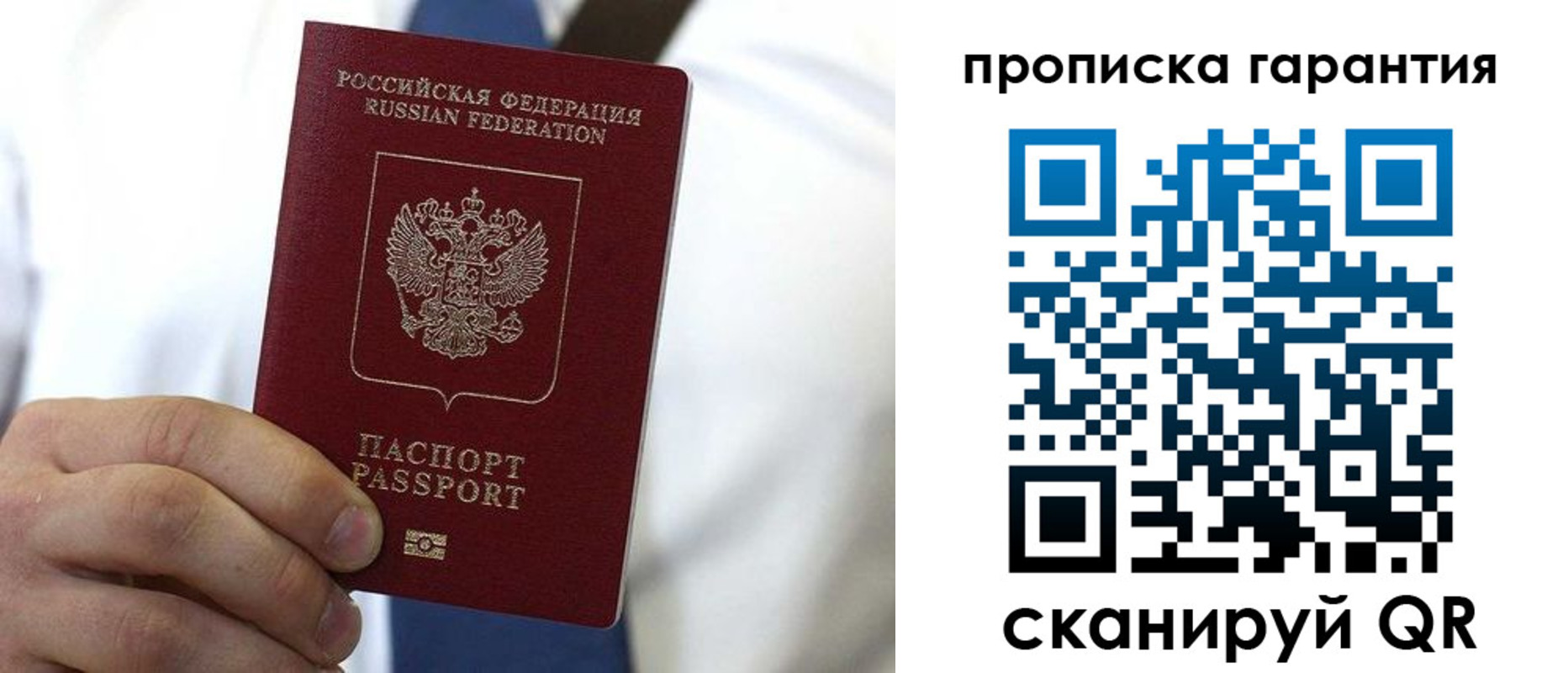 временная прописка в Струнино