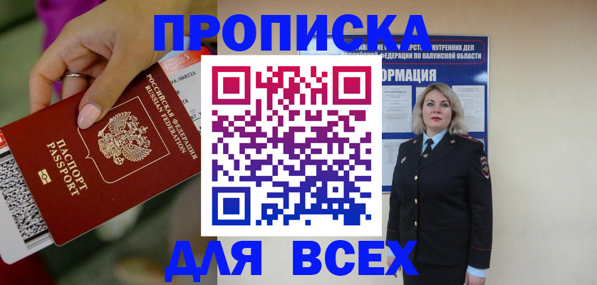 прописка регистрация в Струнино
