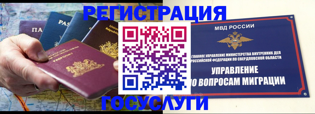 прописка иностранных граждан в Струнино